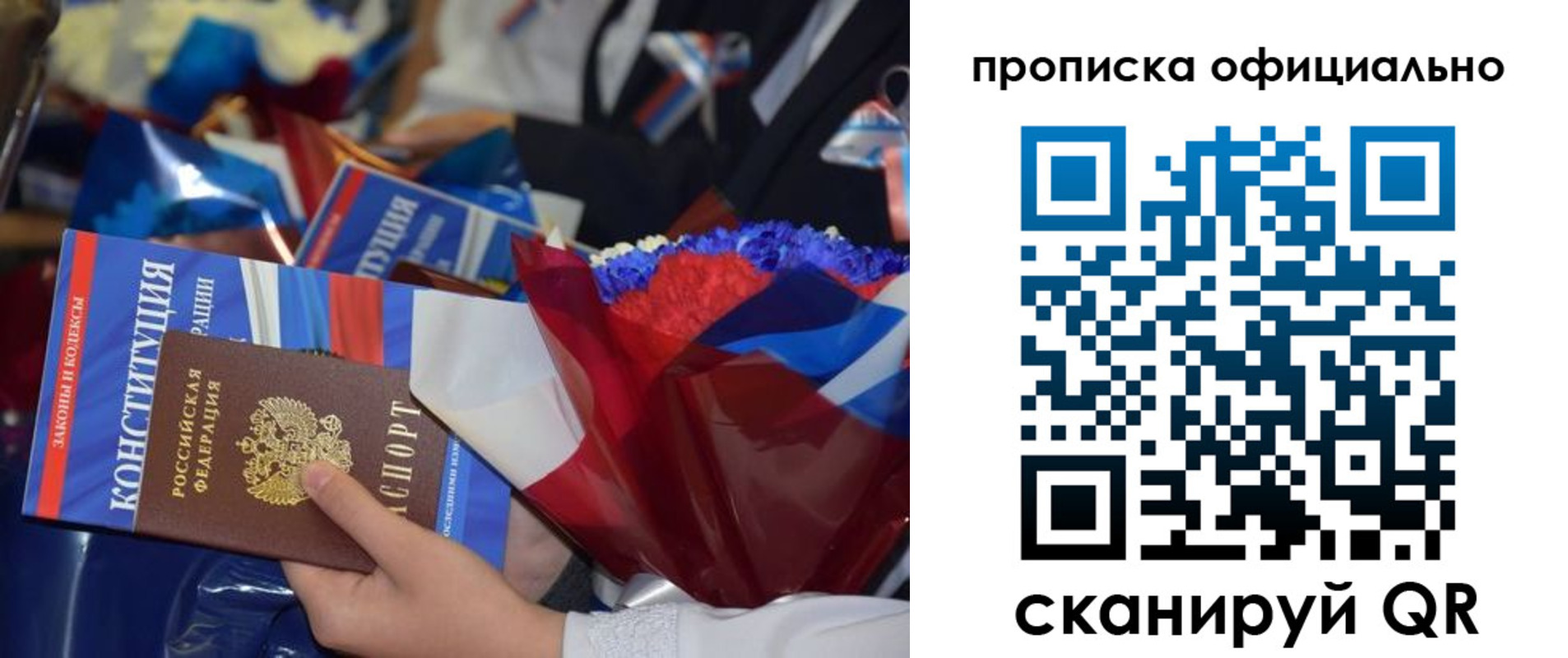 прописка 2025 в Гвардейске